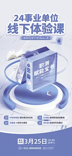 【南门网】广告 海报 课程 培训 考试 公开课 考公 公务员 国考 培训班 编制 考编 面试 笔试  体验课