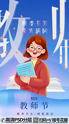 【20230910期】卡通致谢老师儿童手绘教师节海报  (15)