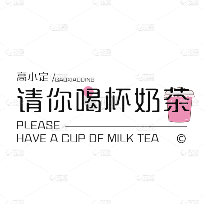 手绘-文字排版组合1