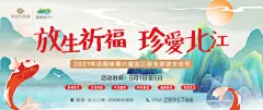 祈福放生活动海报-源文件-采灵感-cailinggan.com