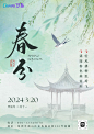 绿蓝色中式古风插画春分节气宣传海报（竖版）