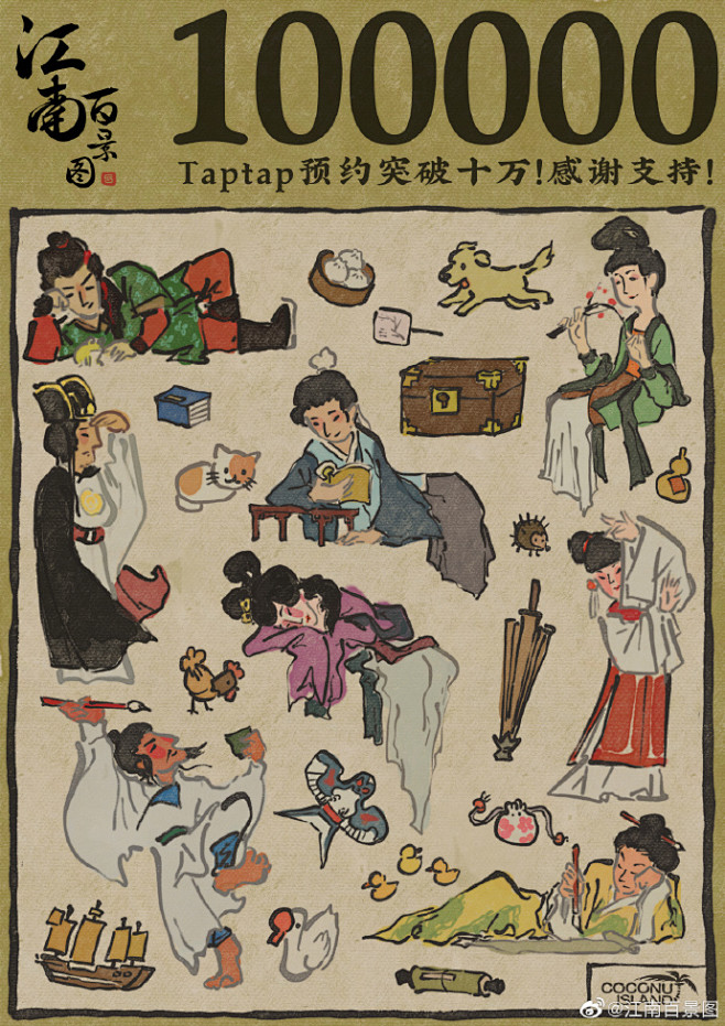 撒花！#江南百景图#突破十万预约！！！！...