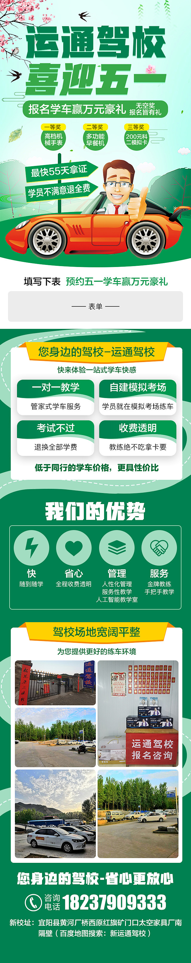 宜阳县运通机动车驾驶培训学校
