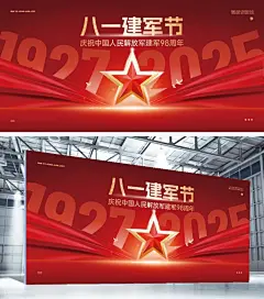 建军节政务组织节日活动光影感政务感展板