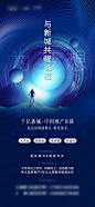 房地产为梦想招聘海报-源文件