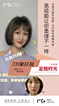 医美案例、7d聚拉提海报
