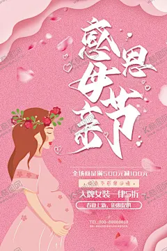 母亲节 【酷图网】母亲节,母亲节海报,妈妈辛苦了,爱在母亲节,感恩母亲节,母亲节促销,约惠母亲节,母亲节背景,母亲,母亲节活动,母亲节展架,母亲节宣传单,母亲节微信,母亲节感恩,母亲节来了,母子插画,母亲节展板,母亲节贺卡,母亲节吊旗,母亲节大促,母亲节广告,母亲节插画,母亲节X展架,母亲节公益