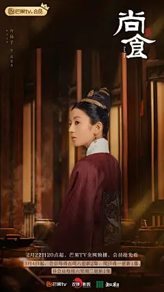 【#古裝劇 ：尚食#】單人，海報。