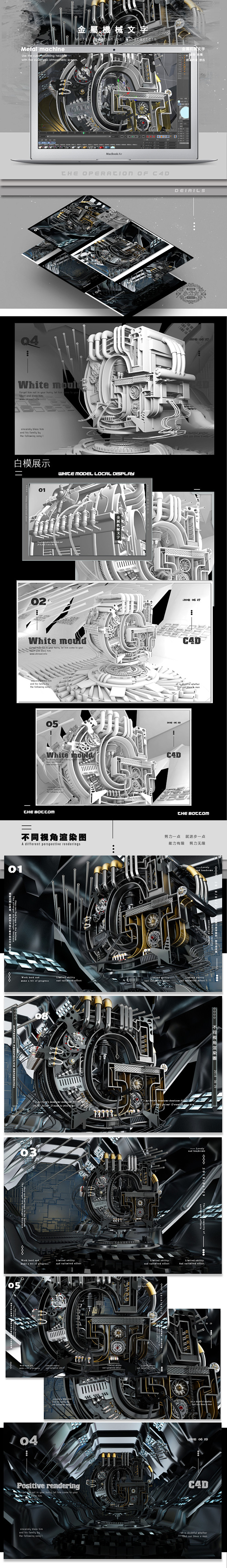 C4D金属机械文字