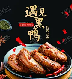 鸭头 【酷图网】麻辣鸭头,香辣鸭头,美食,麻辣香鸭头,装饰画背景,香辣,干锅鸭头壁画,干锅鸭头壁纸,干锅鸭头墙纸,鸭头背景墙,鸭头美食,正宗鸭头,精武鸭脖,卤水鸭头,香辣鸭,干锅香辣,香辣干锅,干锅鸭头,麻辣香锅,鸭头煲