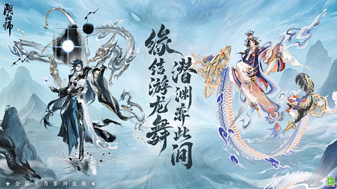 #阴阳师生肖系列新皮... - @网易阴...