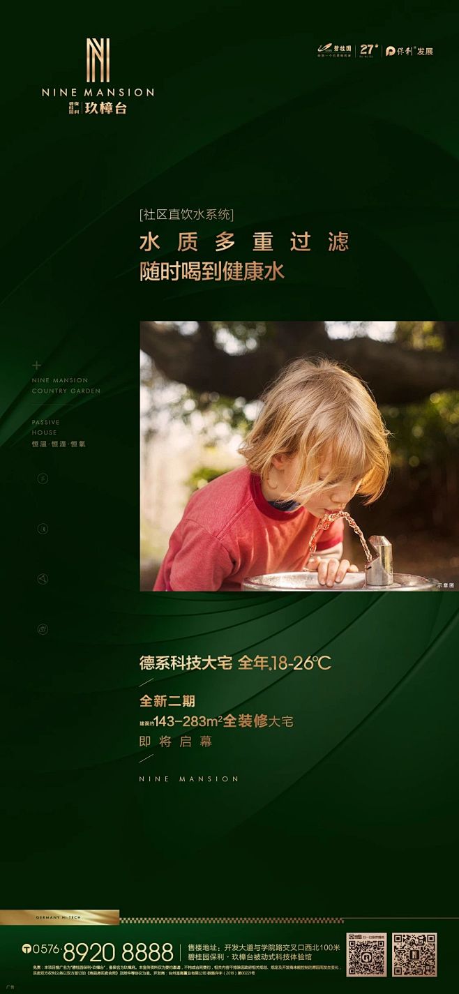 价值点 洋房 豪宅