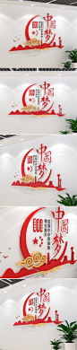 中国梦党建文化墙活动室素材