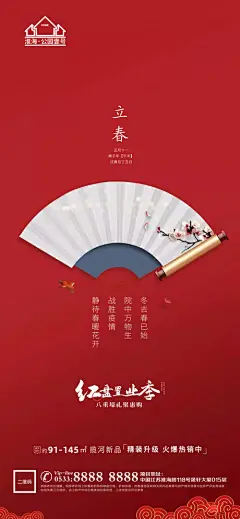 【源文件下载】 地产立春春天插画微信H5