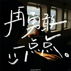 sai崽呀sai崽采集到Copy / 文案