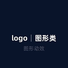 viki｜viki采集到图形类动效
