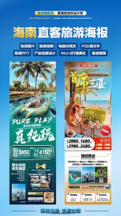 海南旅游直客图海报定制设计 - 小红书