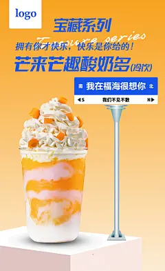 芒果饮品宣传海报