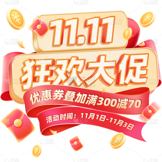 双11双十一通用3D双色促销文案艺术字