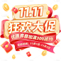 双11双十一通用3D双色促销文案艺术字