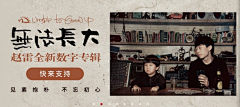 偏头痛的栾某某采集到banner#网易云