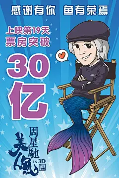 周星驰美人鱼海报 其他海报 国内国外热播高清电影海报合成参考 调国内国外热播高清电影海报合成参考 调色 排版设计 板式 海报制作 学习文字与图片排版 电影原画截图剧照 电影海报文案案例欣赏