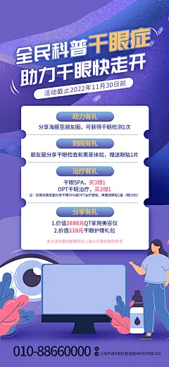 全国爱眼日 (69)