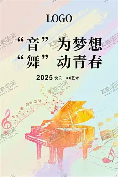 音为梦想舞动青春彩色 【酷图网】音乐会海报,钢琴音乐会,音乐会,简约艺术,艺术海报,创意音乐会,唯美设计,音乐节,演唱会,音你而唱,少儿歌唱比赛,舞台背景,歌唱比赛海报,少儿歌唱大赛,音你而来,我是歌手,我是歌星,我是歌王,城市好声音,校园好声音,社区好声音,歌唱梦想,音为梦想,舞动青春,彩色,橙色