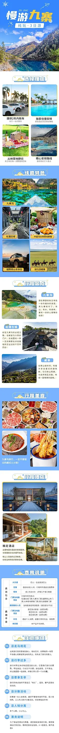 旅游出行旅行社线路营销详情页