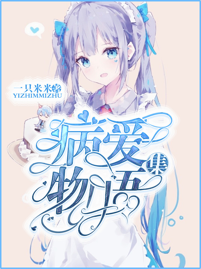 @林七好帅 校园封面