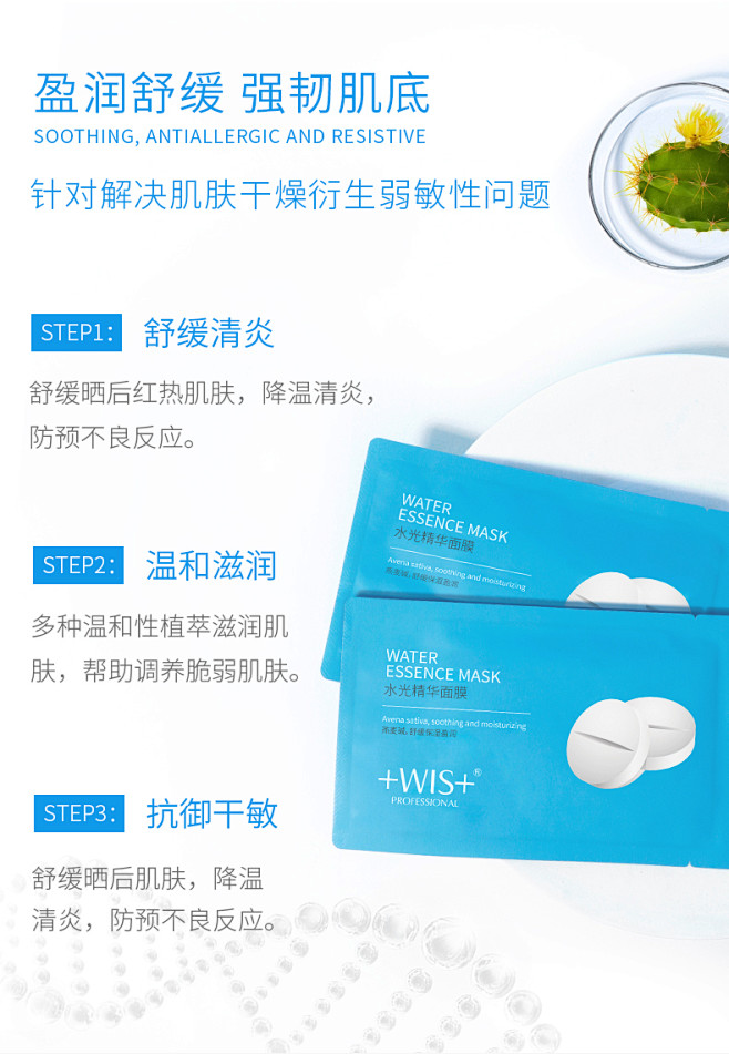 WIS水光精华面膜 补水呵护舒缓滋润修护...