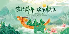 端午节 【酷图网】端午节,端午节粽子,端午粽飘香,粽子,龙舟,龙舟比赛,赛龙舟,浓情惠端午,浓情端午,端午促销,感恩端午节,端午节促销,端午节模板,端午节背景,端午,端午节活动,端午海报,端午感恩,端午节贺卡,端午粽,庆端午,端午特惠,传统节日端午,端午DM单,你最粽要,端午节展板,端午佳节,五月初五
