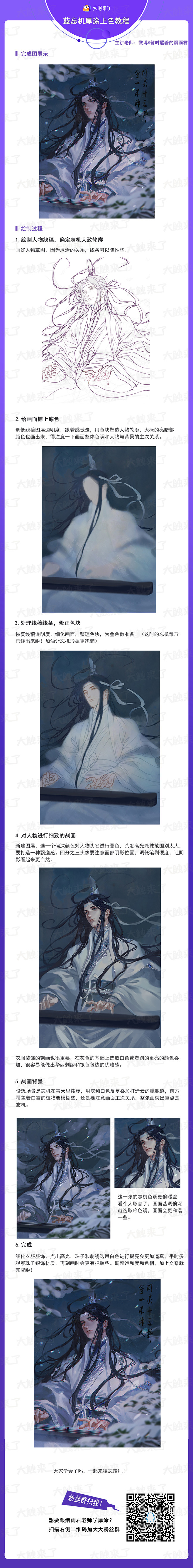蓝忘机上色by大触来了烟雨君人物厚涂插画...