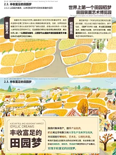 田园乡愁稻田文旅项目策划运营案例 - 小红书