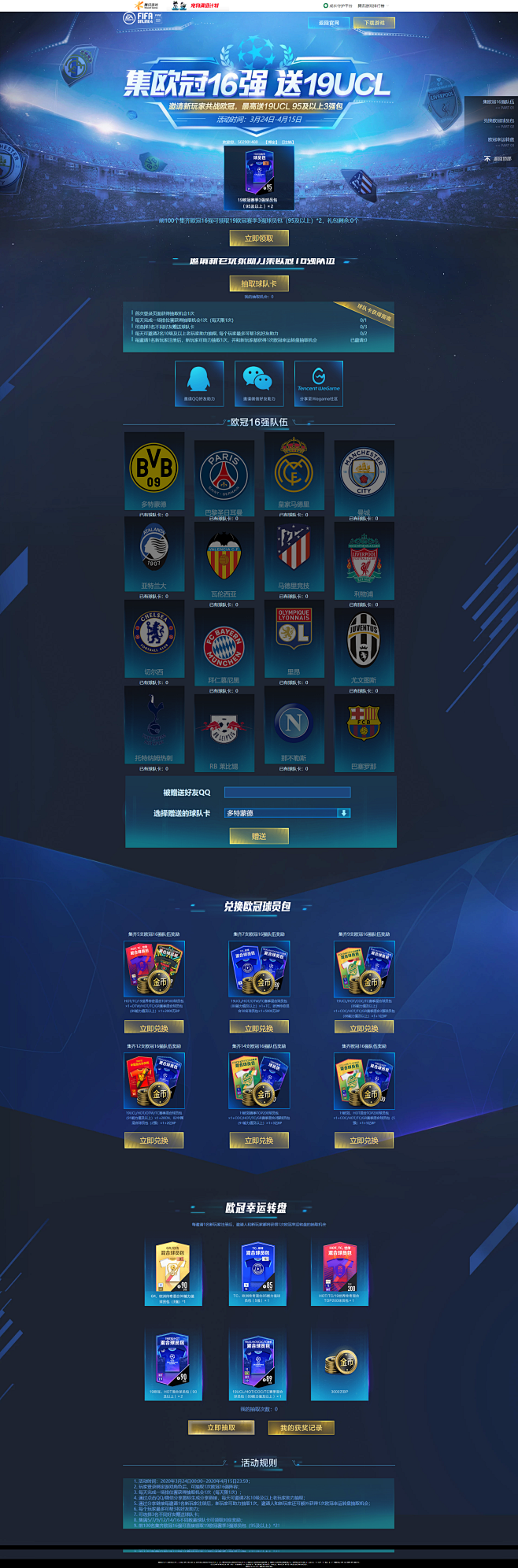 集欧冠16强 送19UCL-FIFA o...
