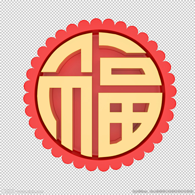 90hou中国元素福字红色黄色中国风福到原创设计其他图片素材28dpipng