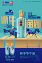 茅台.赖茅生肖牛年白酒组合还海报设计