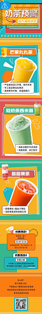 餐饮奶茶饮品社交媒体营销文章长图