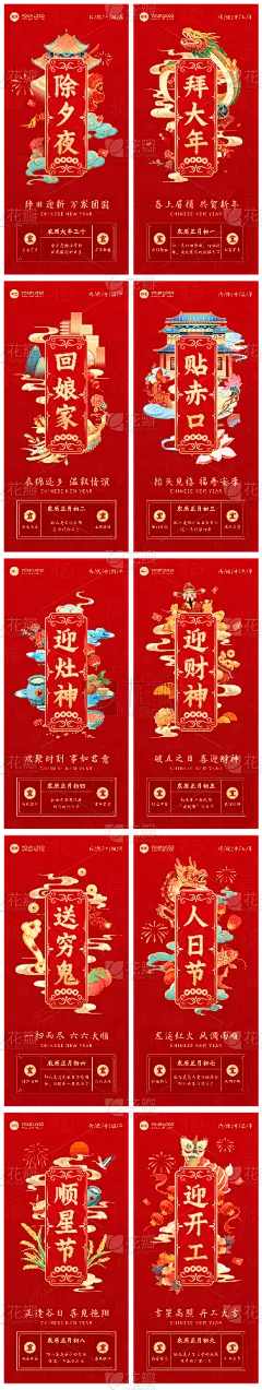 素材组合-春节正月节日祝福国潮风全屏