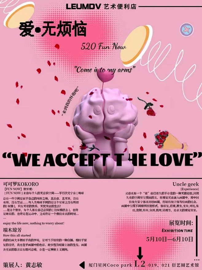 厦门新展丨萌到离谱！一起来当＂恋爱脑＂