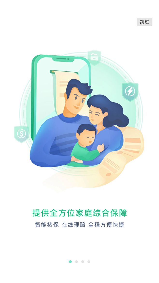 众安保险 引导页启动页闪屏开屏页面_UI...