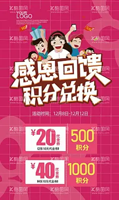 感恩回馈  - 源文件下载【酷图网】感恩大回馈,回馈促销,新店开业,特价促销,感恩回馈海报,感恩节,促销,优惠,夏日感恩回馈,中秋感恩回馈,年中感恩回馈,感恩回馈,感恩回馈活动,感恩回馈促销,感恩回馈优惠,礼惠全城,感恩节海报,新年感恩回馈,十一感恩回馈,感恩季,感恩促销,感恩大促销,感恩酬宾,感恩有礼,真情回馈,活动促销,海报,设计,