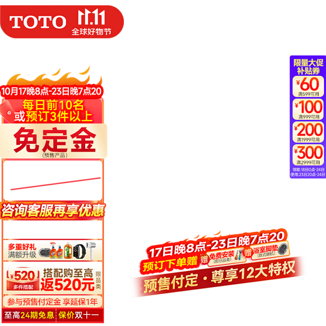 预售贴片主图