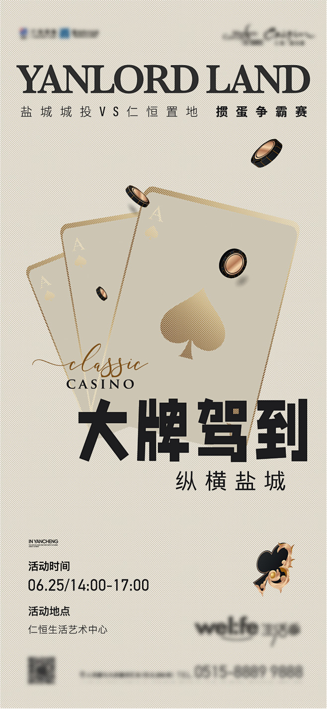 地产掼蛋棋牌扑克活动海报-源文件