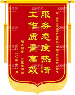 锦旗  - 源文件下载【酷图网】锦旗模版,锦旗样机,医德高尚,医术精湛,送医生锦旗,高大上锦旗,锦旗分层模板,锦旗矢量,幼儿锦旗,培训锦旗,消防锦旗,矢量锦旗,科室锦旗,红色锦旗,护士锦旗,护士,锦旗,送护士,赠护士,医院护士锦旗,锦旗类,民解忧,秉公执法,赠法院锦旗,给法院锦旗