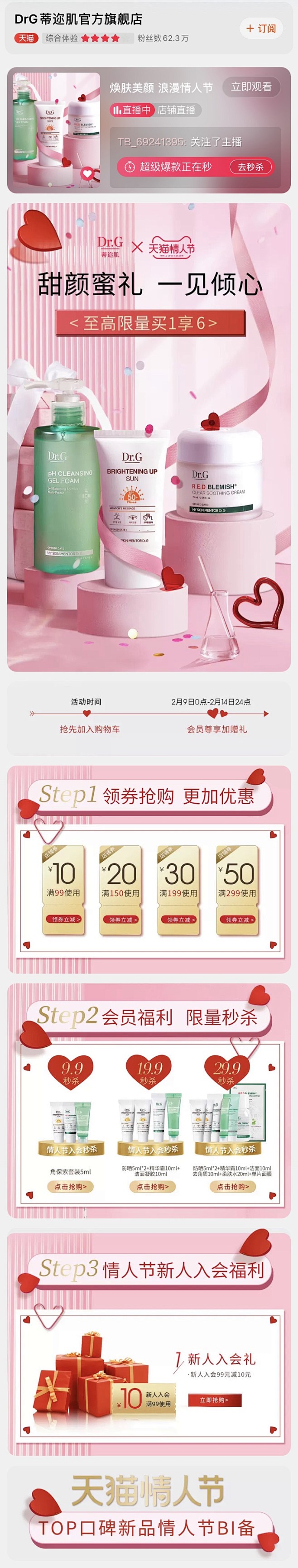 DrG蒂迩肌 护肤 暖色调 产品堆台 c...