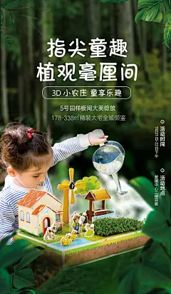 房地产3D农场DIY活动海报-源文件-采灵感-cailinggan.com