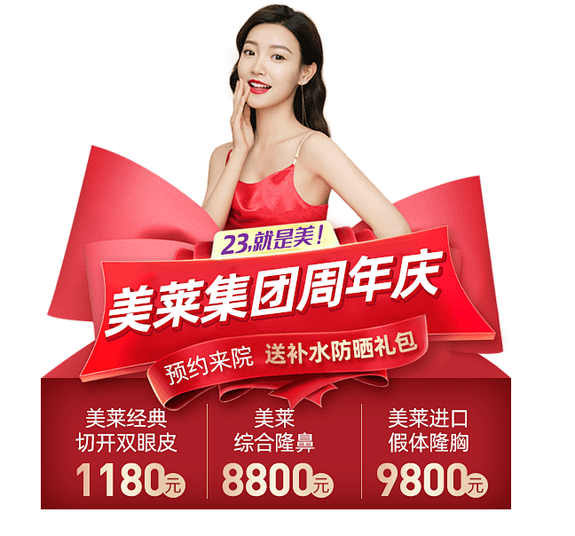 23周年广州周年庆_广州美莱官方手机站
