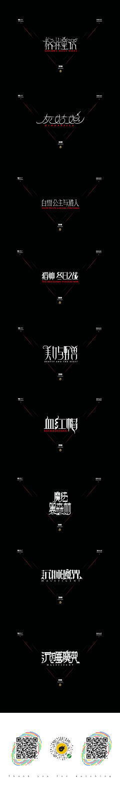 字体-花瓣网|陪你做生活的设计师 | 2019字体设计 第九弹 格林童话