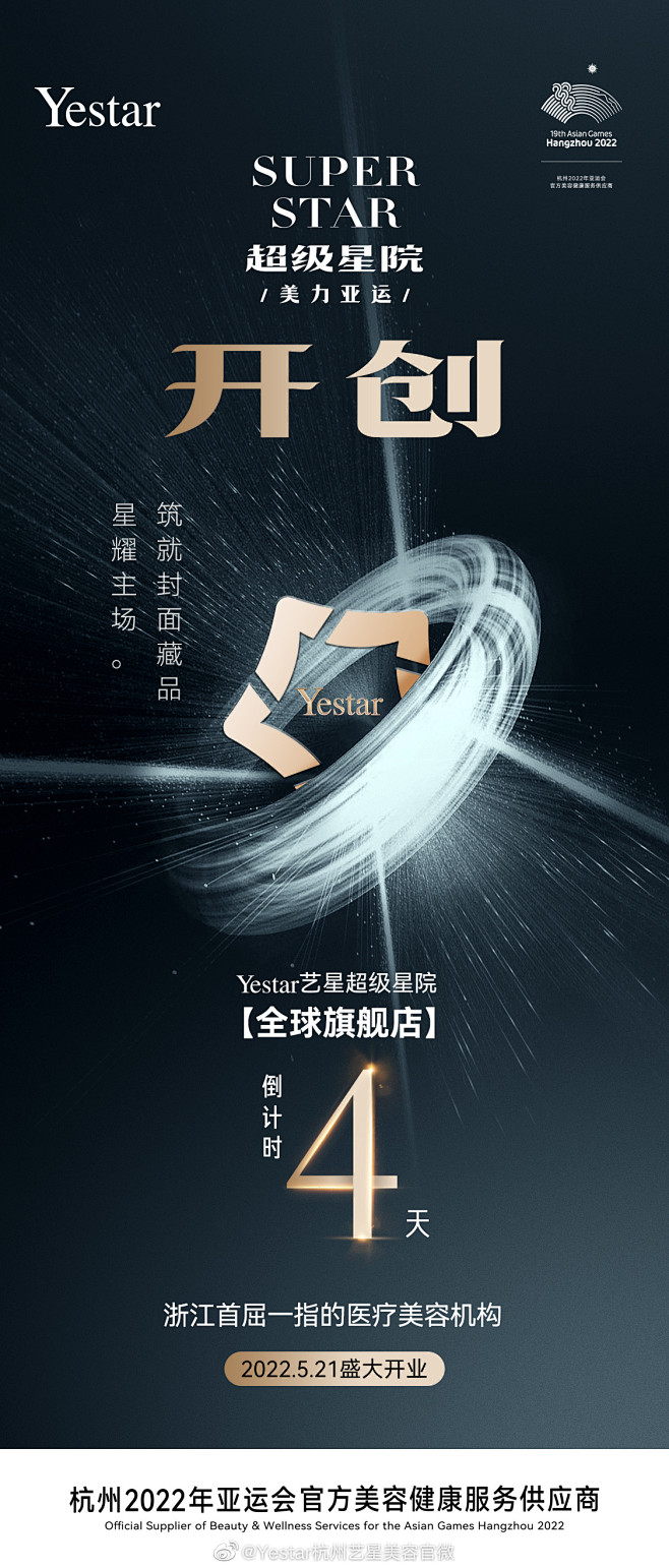 @Yestar杭州艺星美容官微 的个人主...